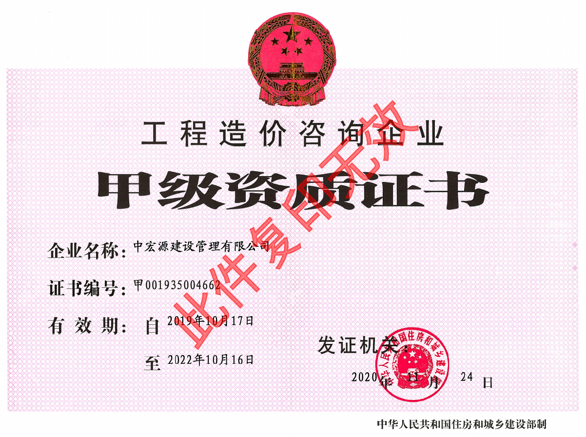 甲級資質(zhì)證書